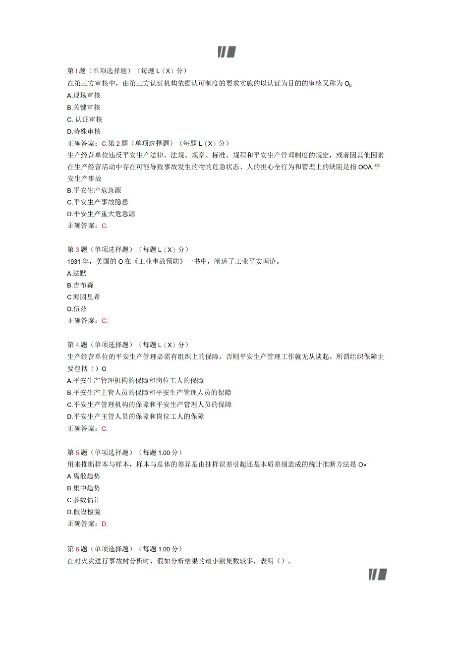 2024年《安全生产管理知识》预测试卷五.docx_第1页