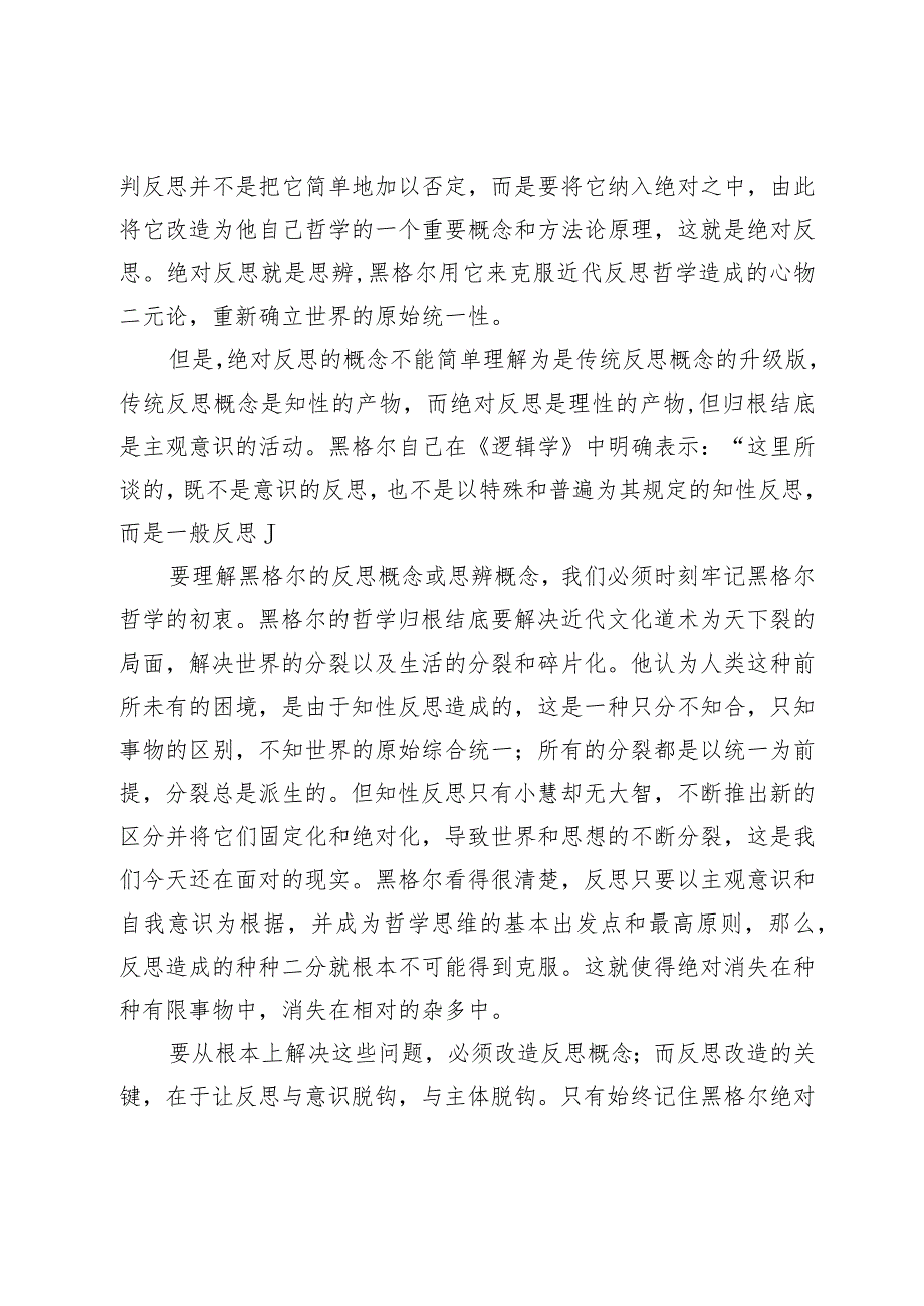 反思：黑格尔哲学的关键概念.docx_第2页