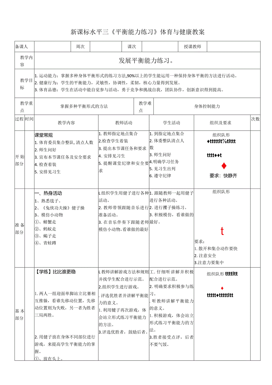 39水平三《发展平衡能力练习》教学设计.docx_第1页