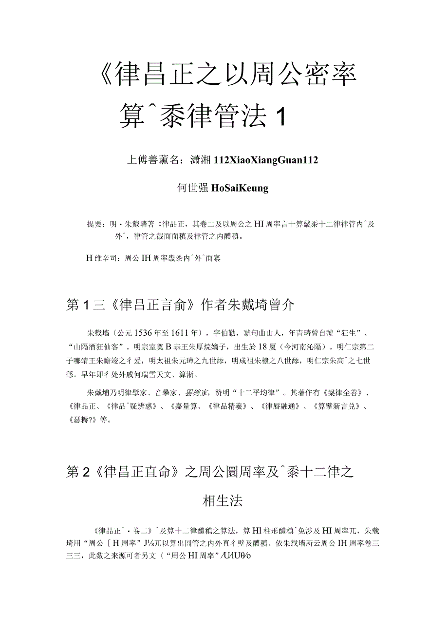 《律呂正論》之以周公密率算縱黍律管法1.docx_第1页