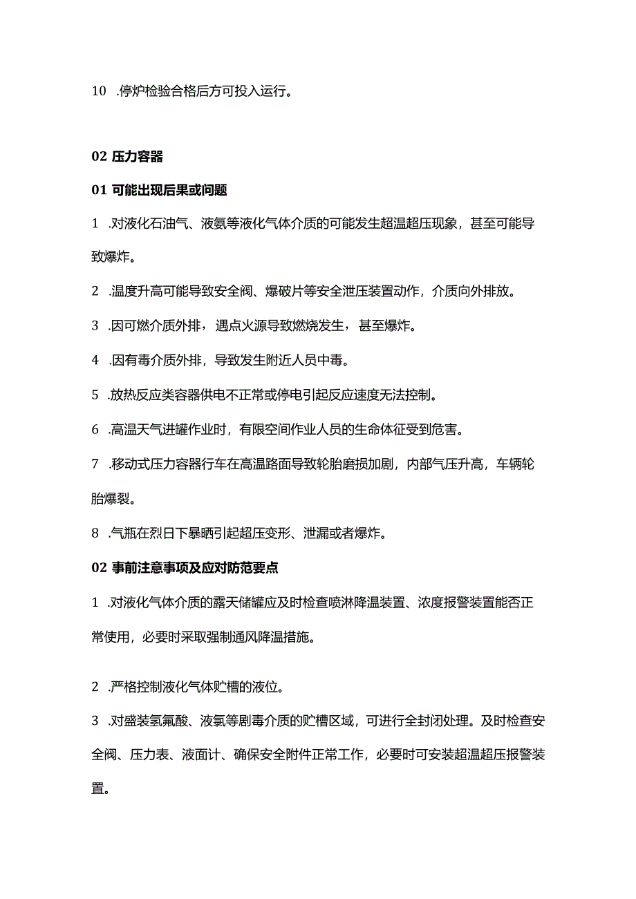 特种设备安全防范指南.docx_第3页