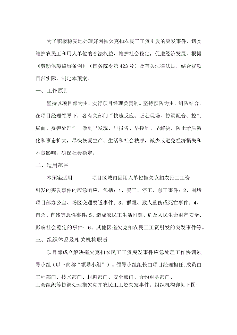 农民工工资支付应急预案模板.docx_第2页