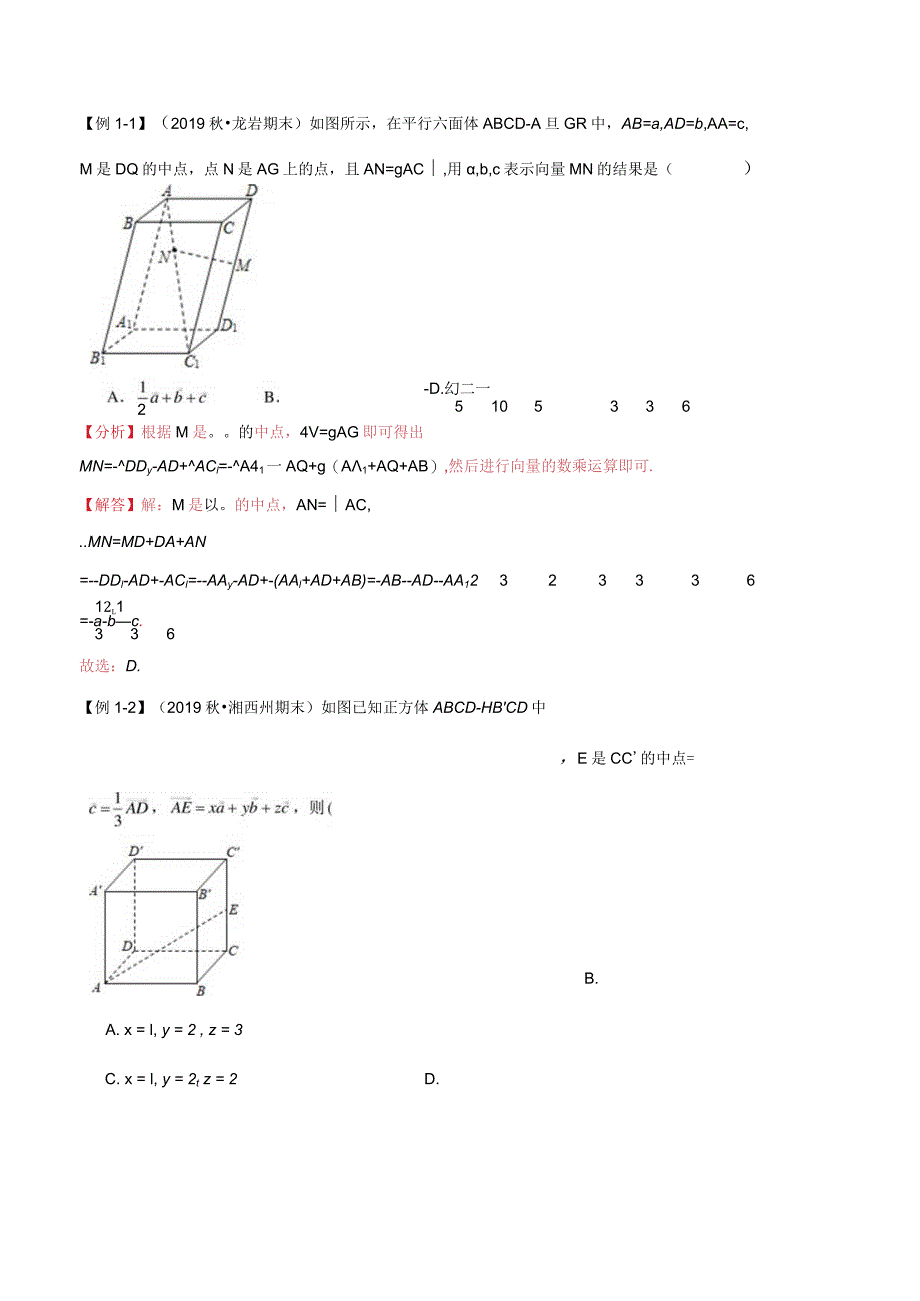 第42讲空间向量及其运算和空间位置关系（讲）（教师版）.docx_第3页