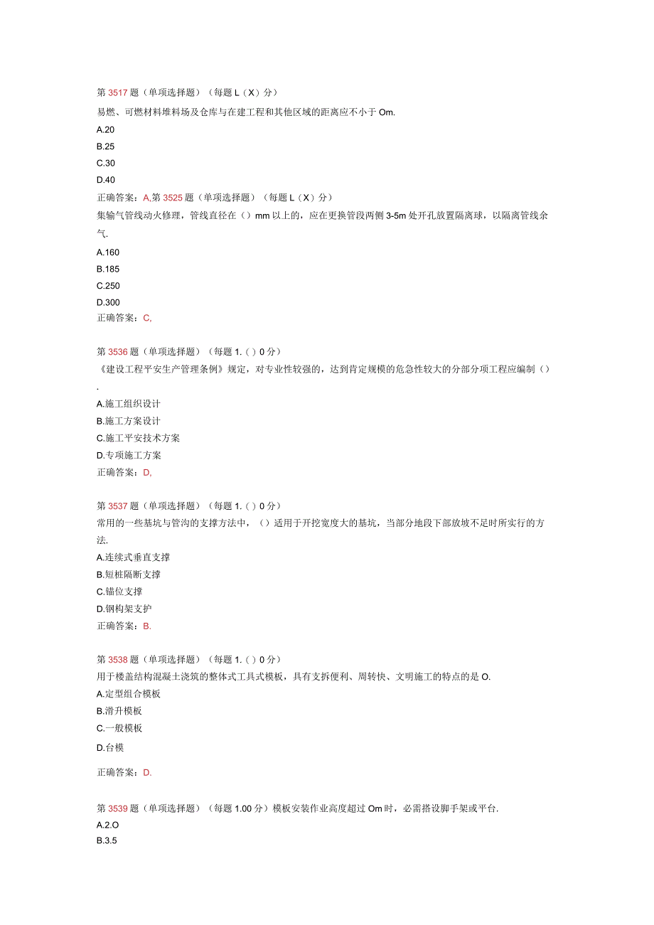 2024年《安全生产技术》专项练习试题合集(第二十七部分).docx_第1页