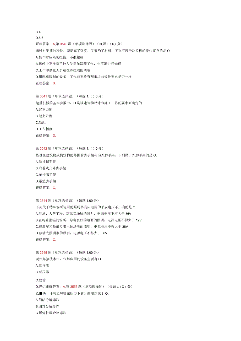 2024年《安全生产技术》专项练习试题合集(第二十七部分).docx_第2页