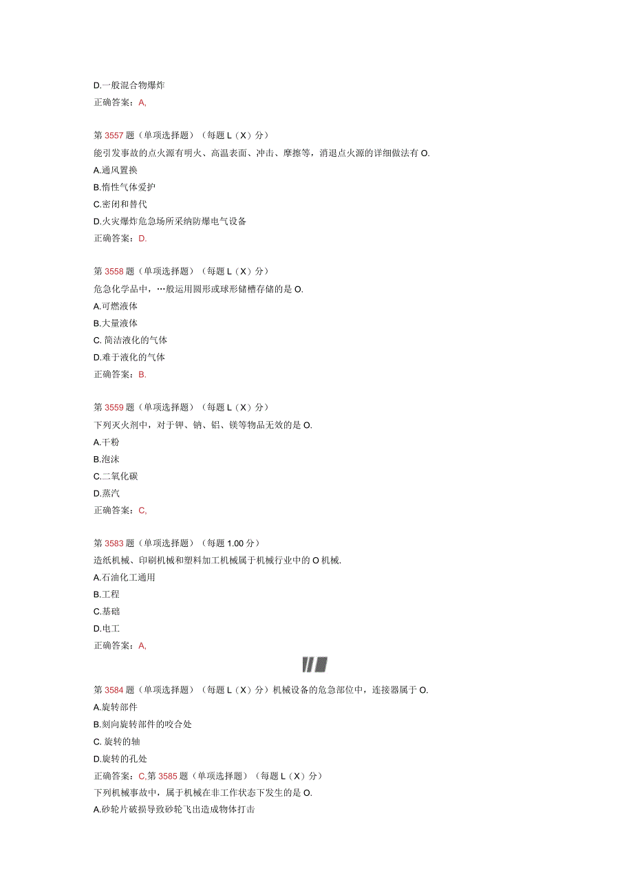 2024年《安全生产技术》专项练习试题合集(第二十七部分).docx_第3页