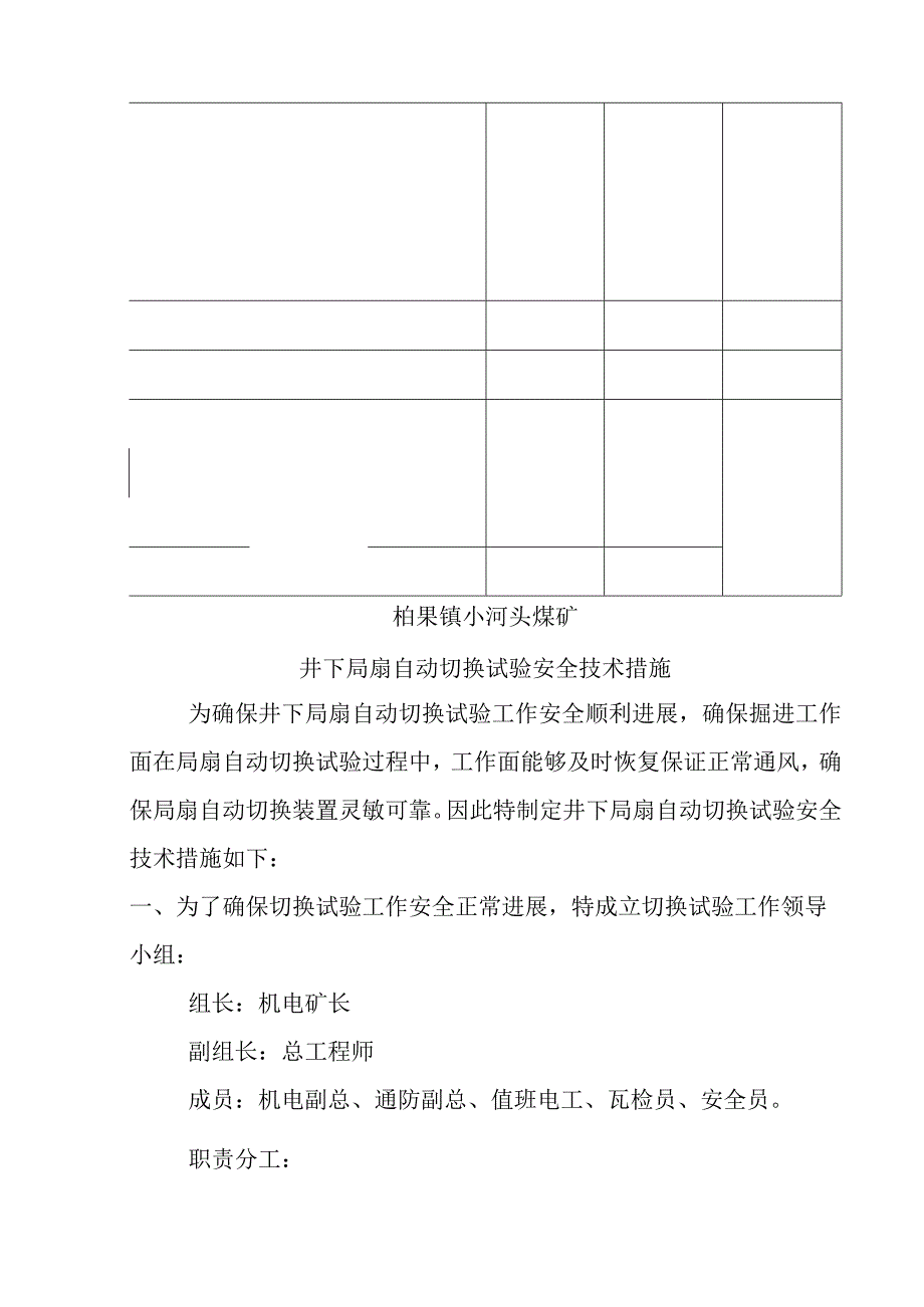 局扇自动切换试验安全技术措施.docx_第3页