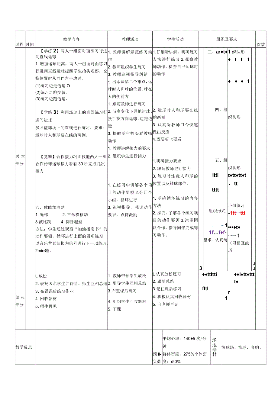 27水平二篮球《行进间运球+传球》教案.docx_第2页