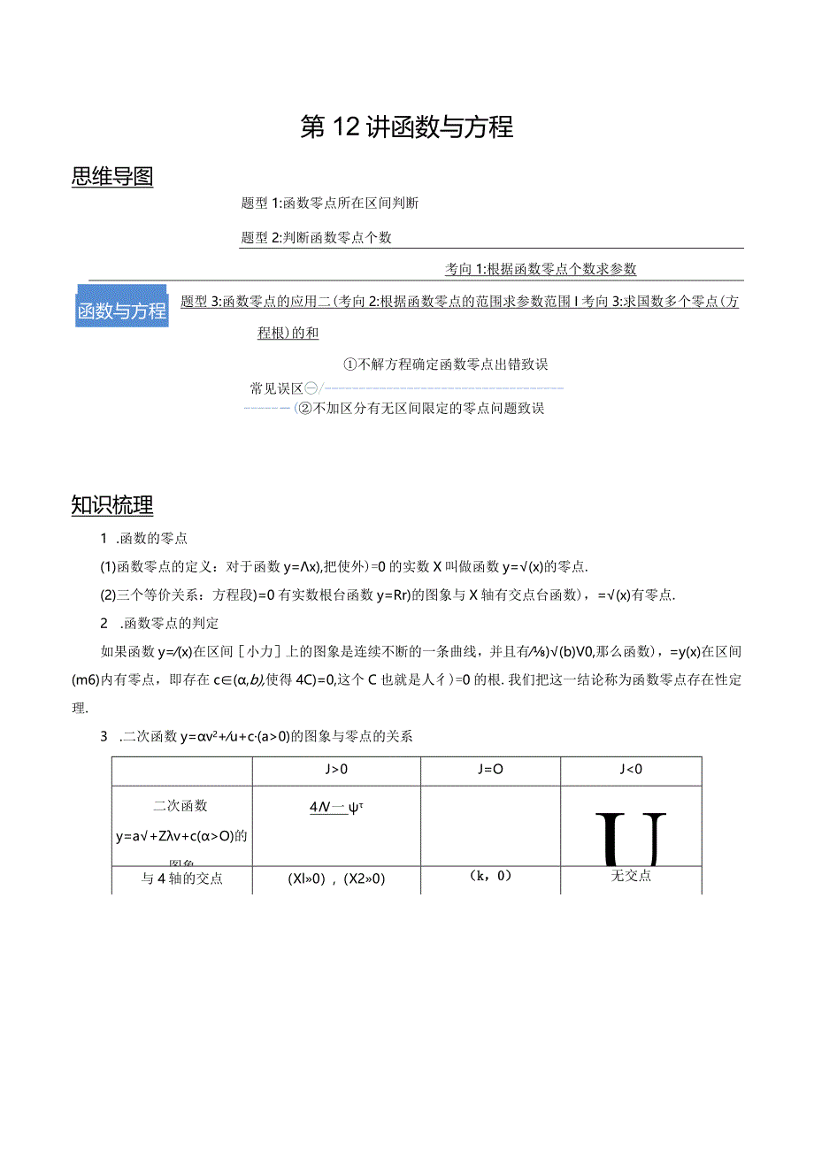 第12讲函数与方程（教师版）.docx_第1页