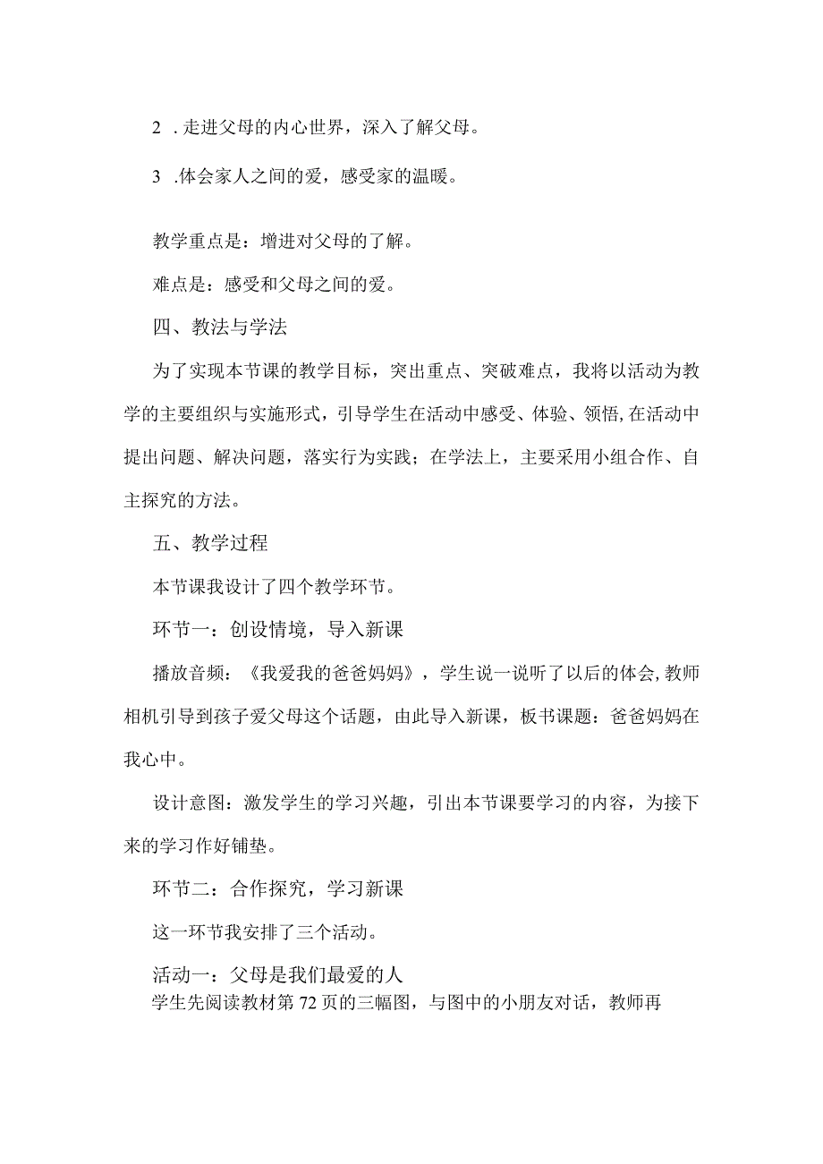 三年级上册道德与法治说课稿-爸爸妈妈在我心中部编版.docx_第2页