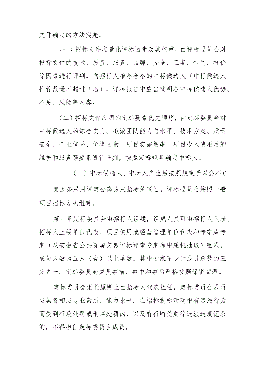 黄山市房屋建筑和市政基础设施工程招标投标评定分离试点实施办法.docx_第2页