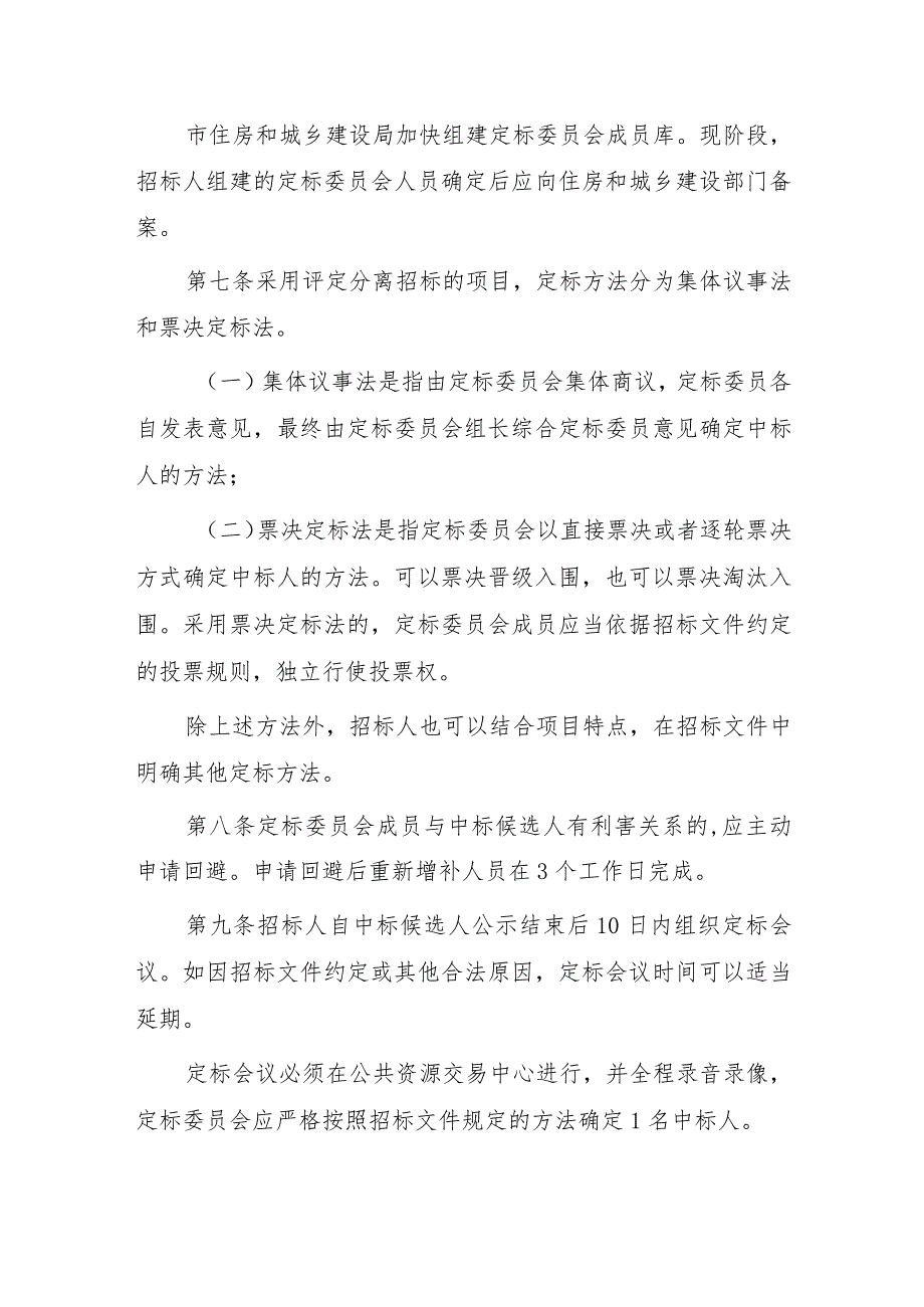 黄山市房屋建筑和市政基础设施工程招标投标评定分离试点实施办法.docx_第3页