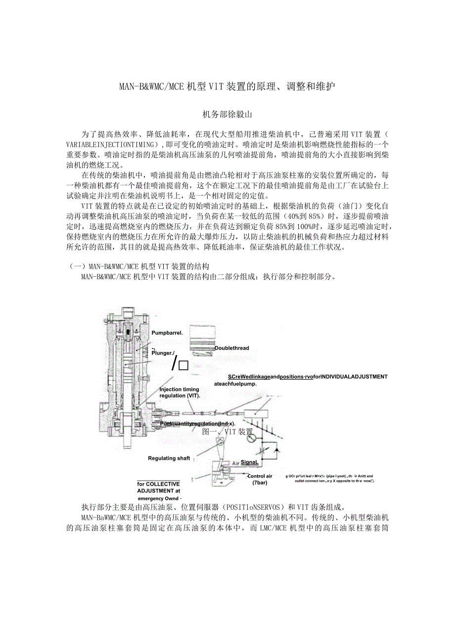 MAN-B%WMC机型VIT装置的原理、调整和维护.docx_第1页