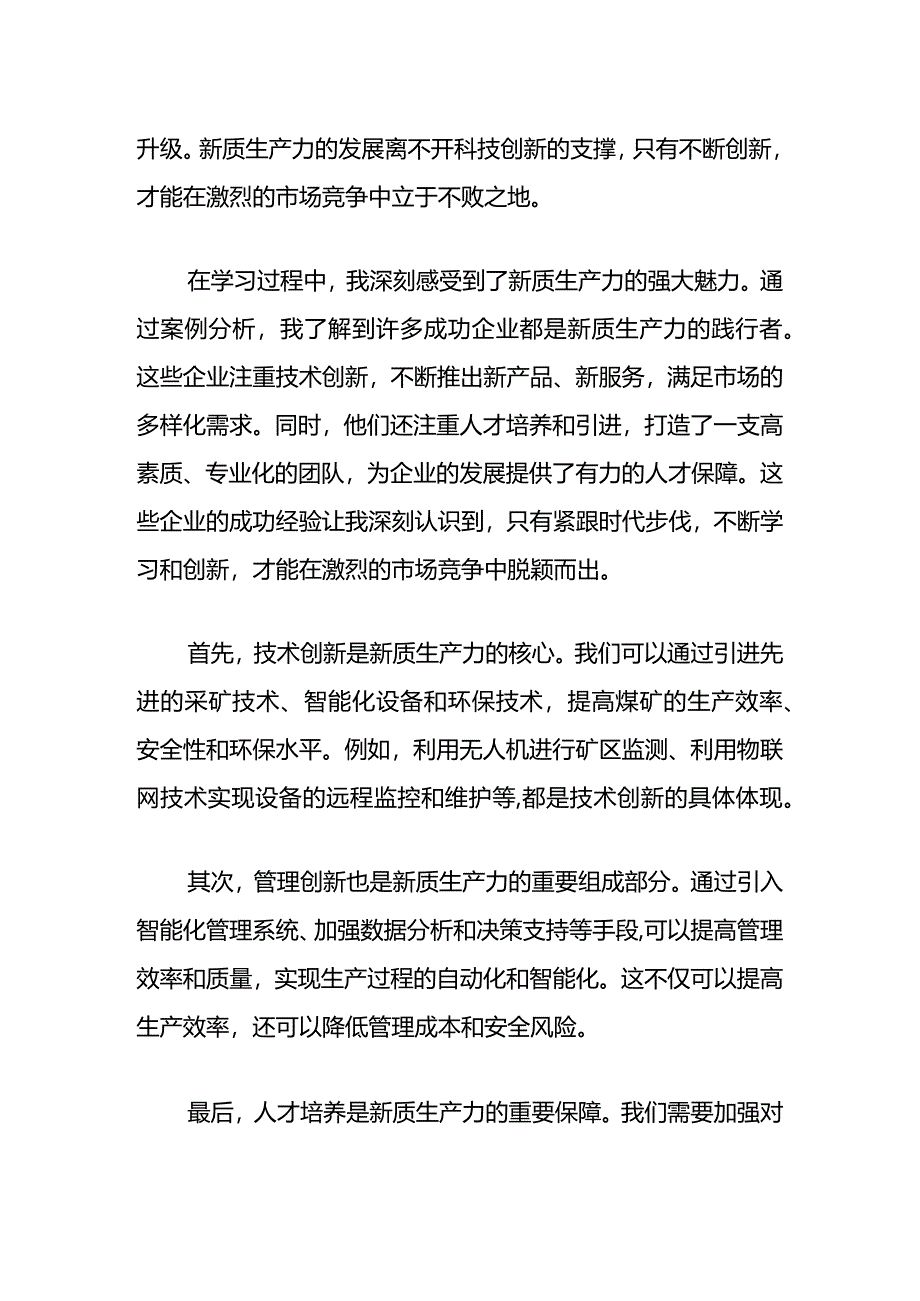 2024学习“新质生产力”心得体会（精选）.docx_第2页