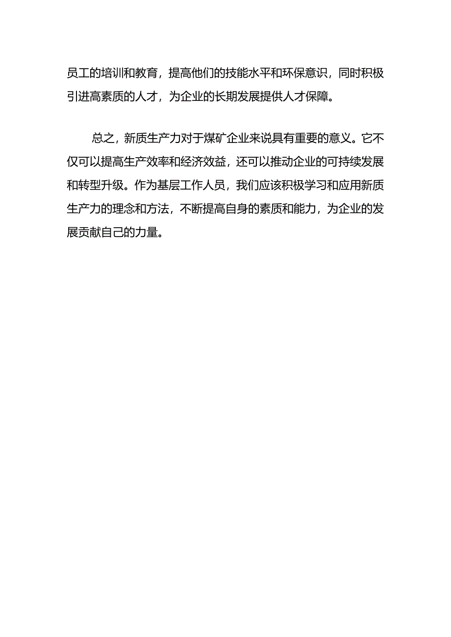 2024学习“新质生产力”心得体会（精选）.docx_第3页