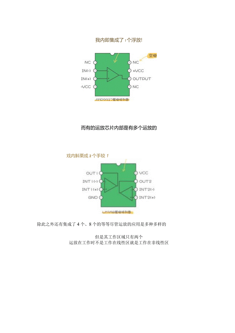 学好运放必须要懂的重要知识！.docx_第1页