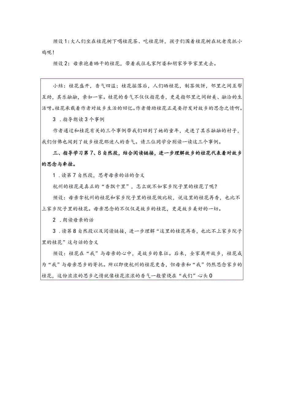 《桂花雨》精品教案.docx_第3页