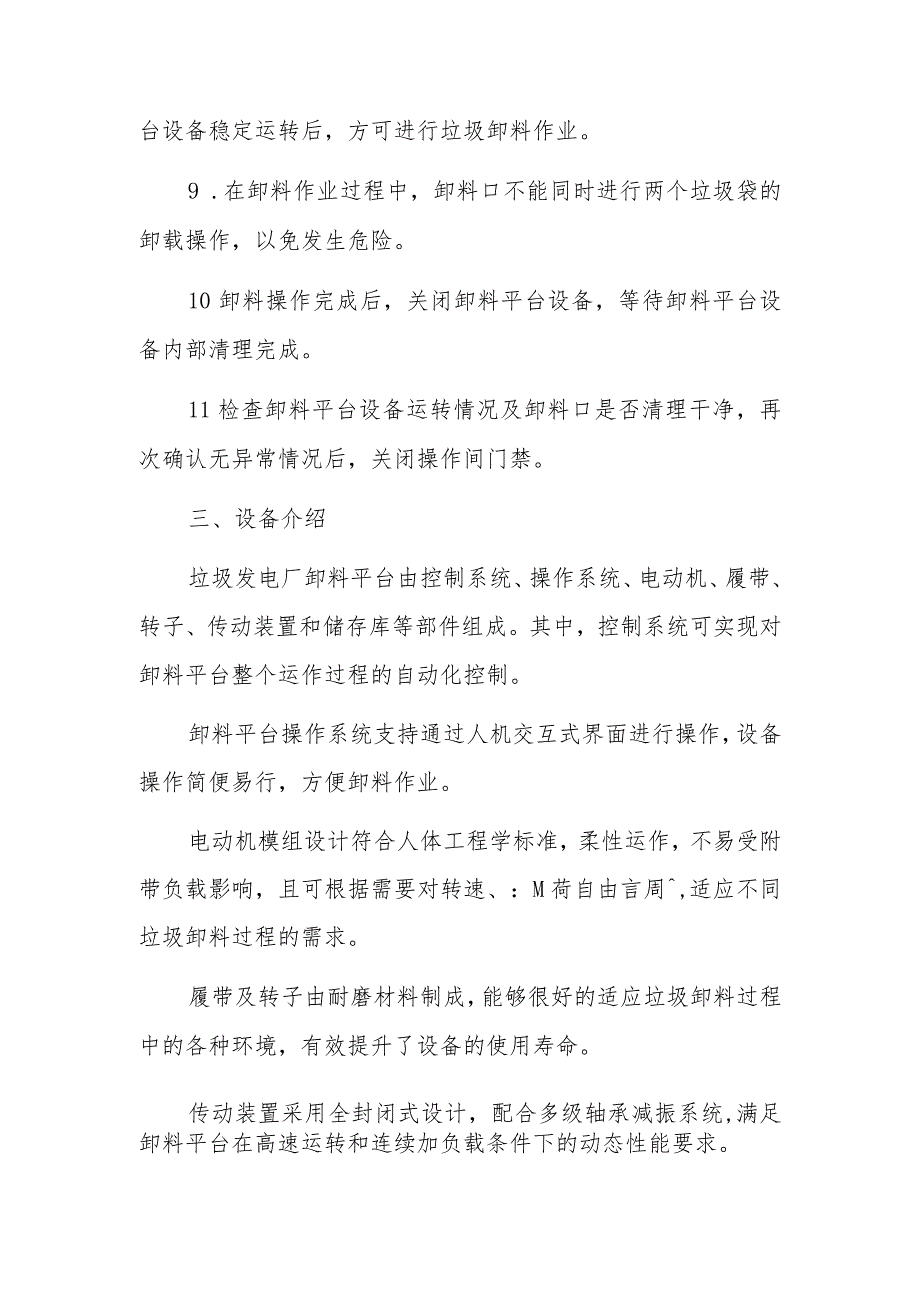 垃圾发电厂卸料平台安全注意事项、操作规程、岗位职责.docx_第2页