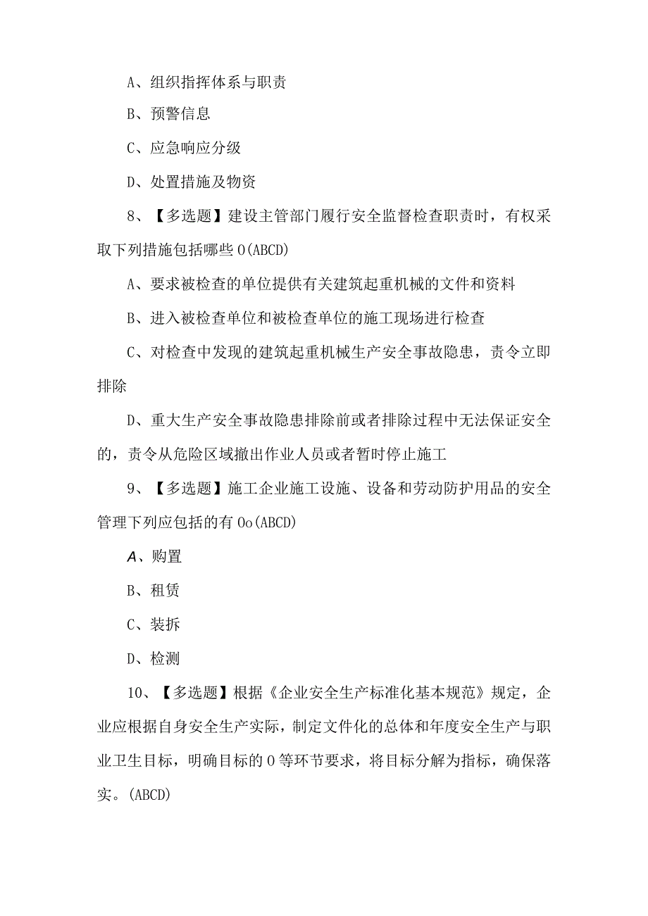 2024年安全员B证试题及解析.docx_第3页