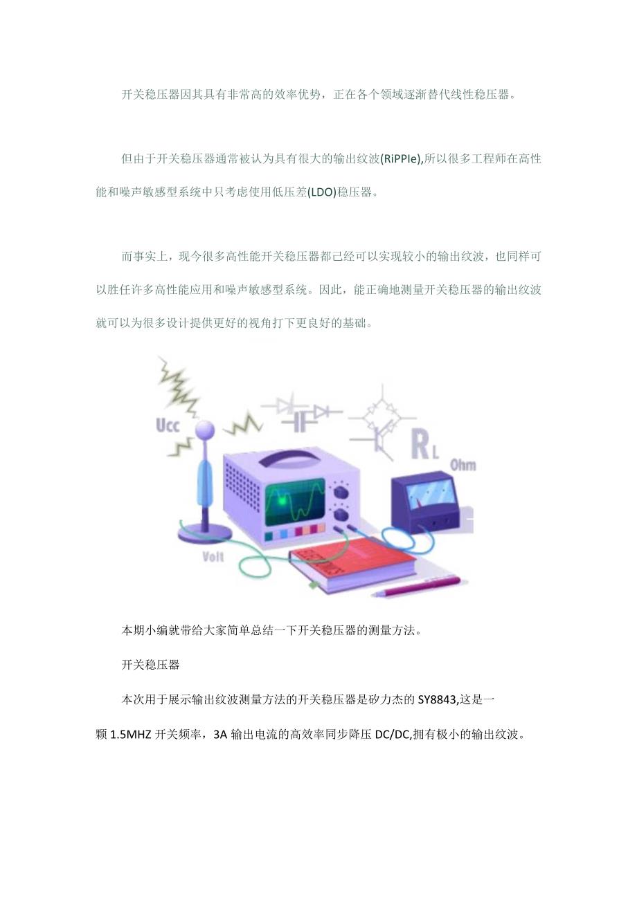 输出纹波太大？也许是你的操作有问题！.docx_第1页