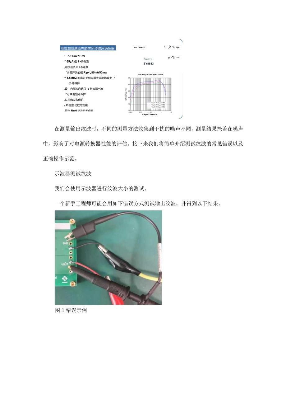 输出纹波太大？也许是你的操作有问题！.docx_第2页