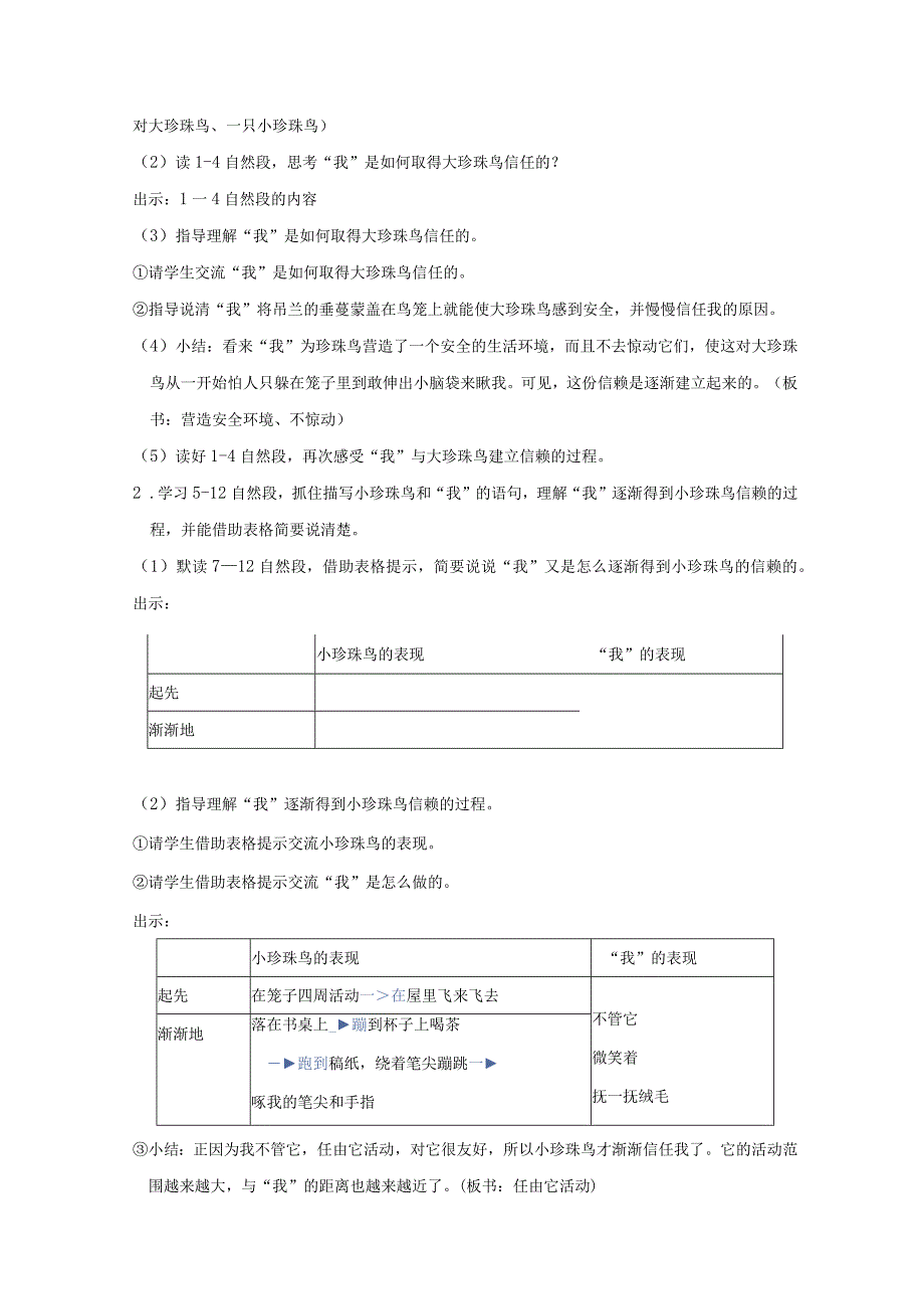 《珍珠鸟》精品教案.docx_第2页