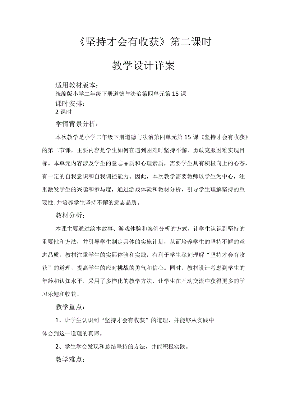 15《坚持才会有收获》第2课时（教案）-部编版道德与法治二年级下册.docx_第1页