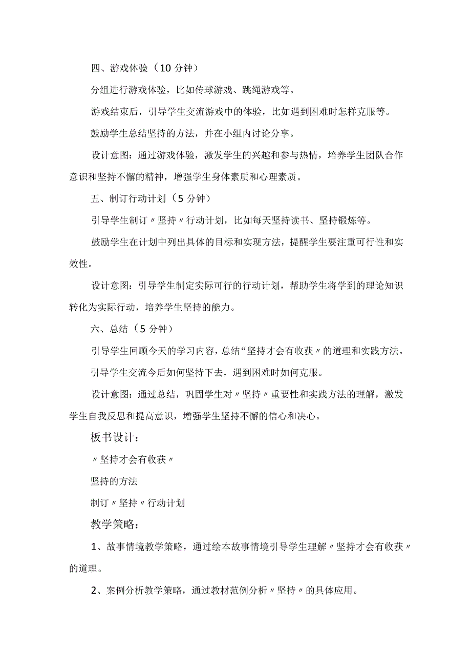 15《坚持才会有收获》第2课时（教案）-部编版道德与法治二年级下册.docx_第3页