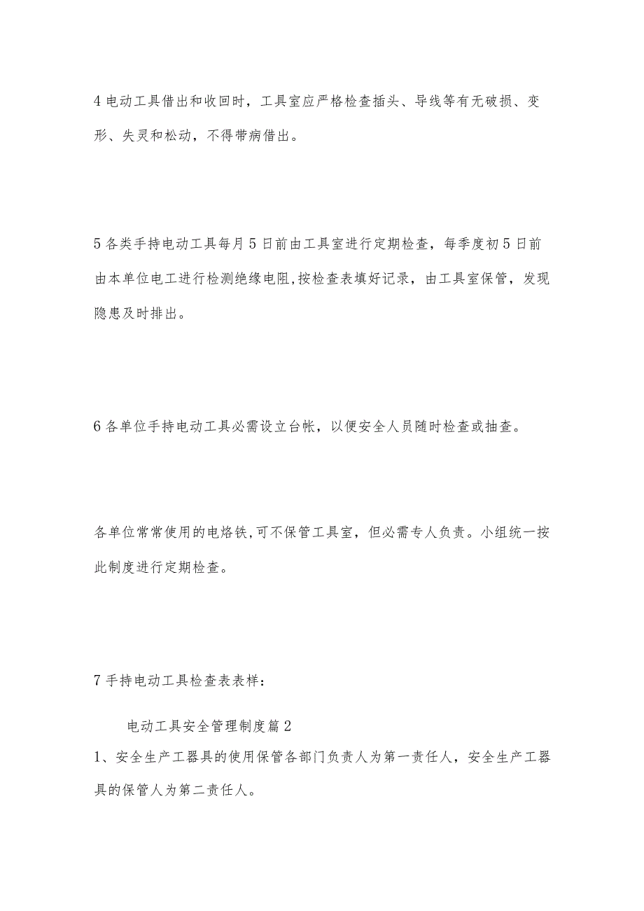 电动工具安全管理制度.docx_第2页