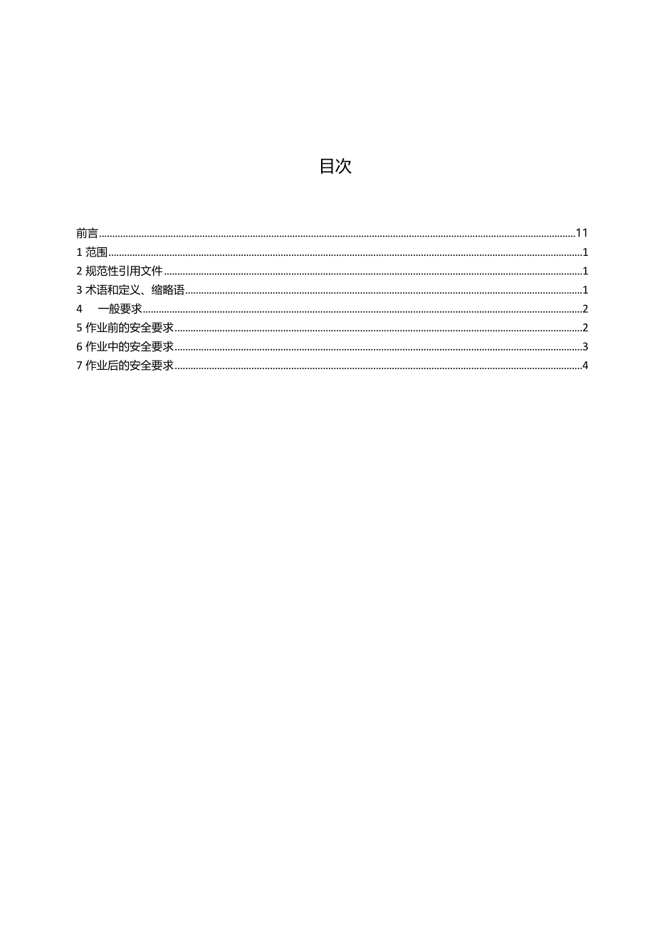 T_CPHA13-2022远程控制的岸边集装箱起重机作业安全规程.docx_第3页