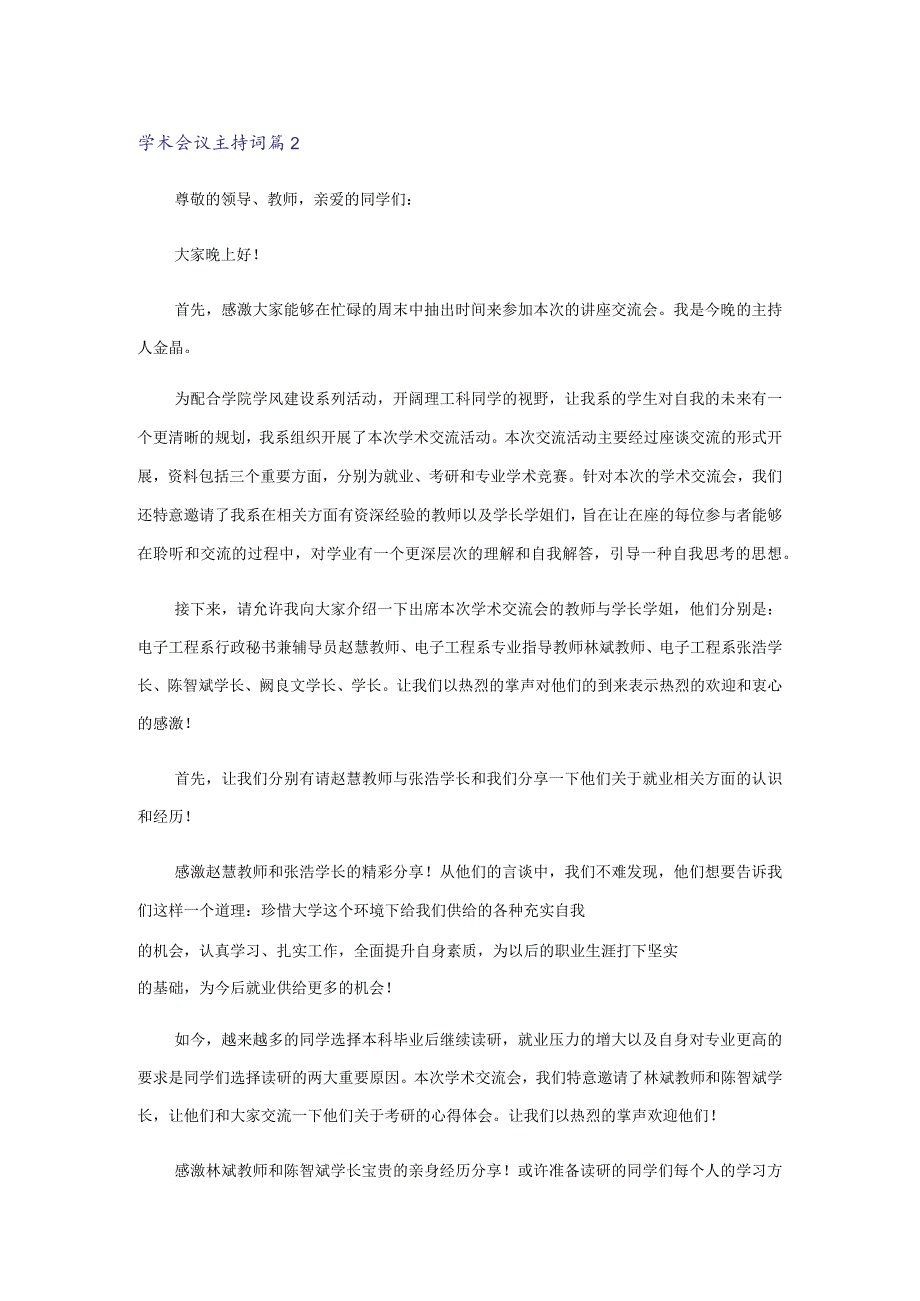 学术会议主持词四篇.docx_第2页