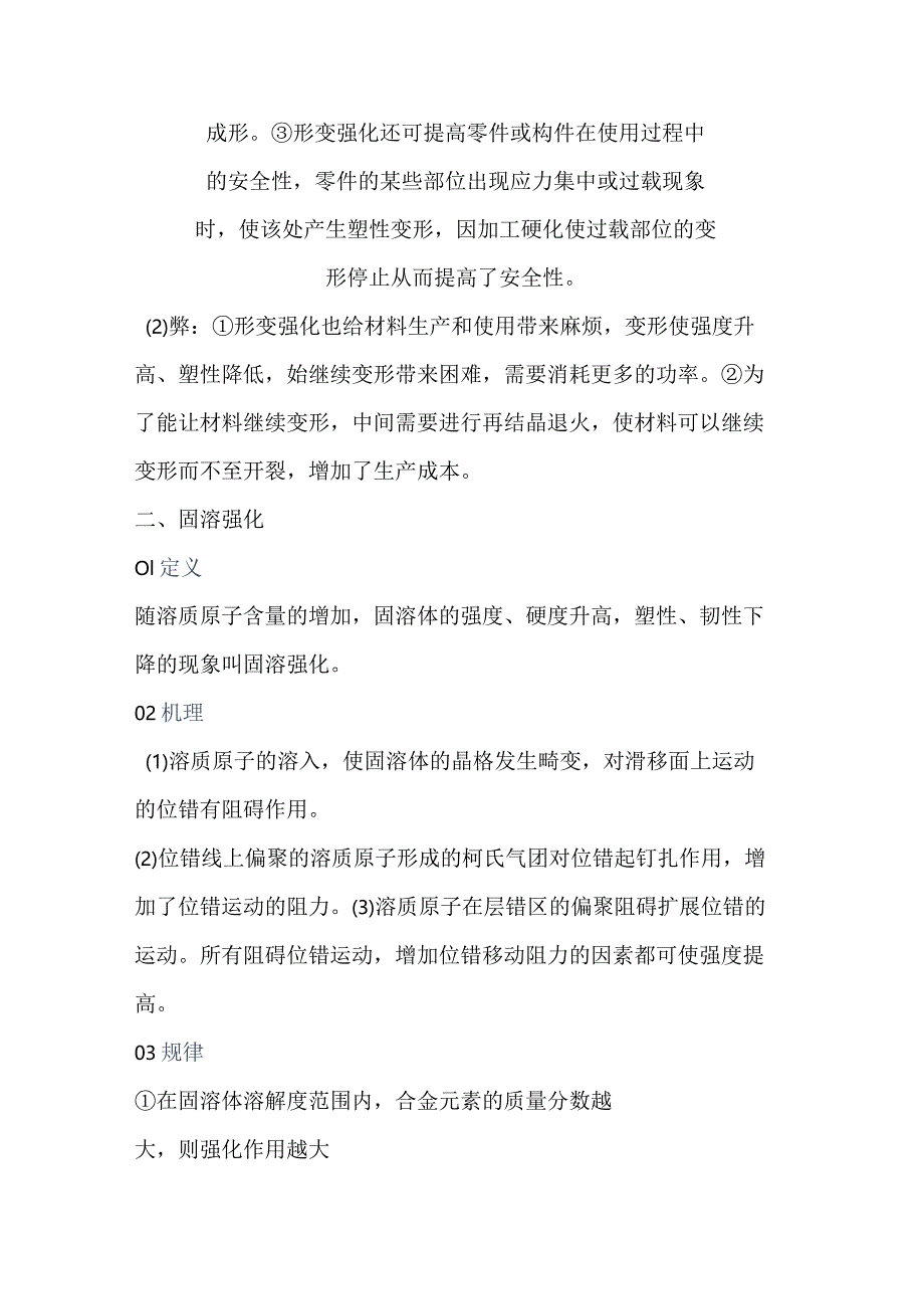 技能培训专题：金属材料的强化.docx_第2页