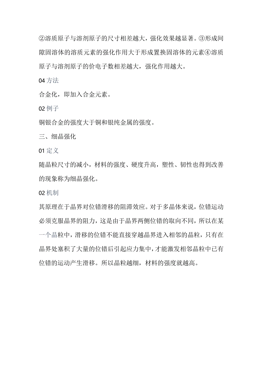 技能培训专题：金属材料的强化.docx_第3页