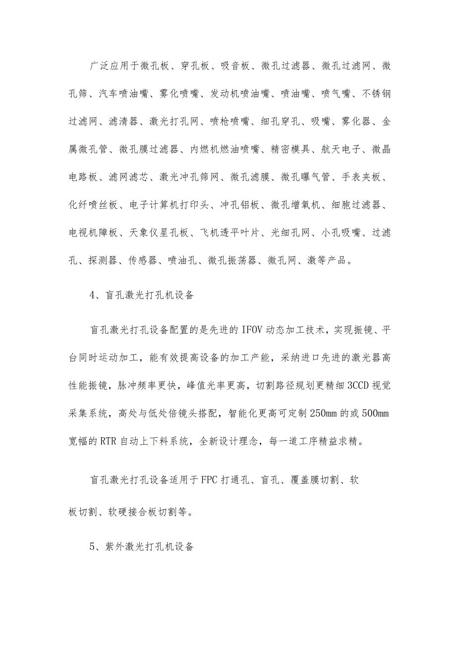 激光打孔设备种类汇总介绍新.docx_第3页