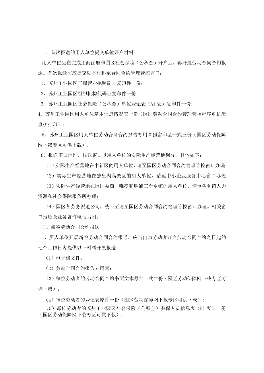 2024年7月起园区劳动合同合约报送流程(正式稿).docx_第2页