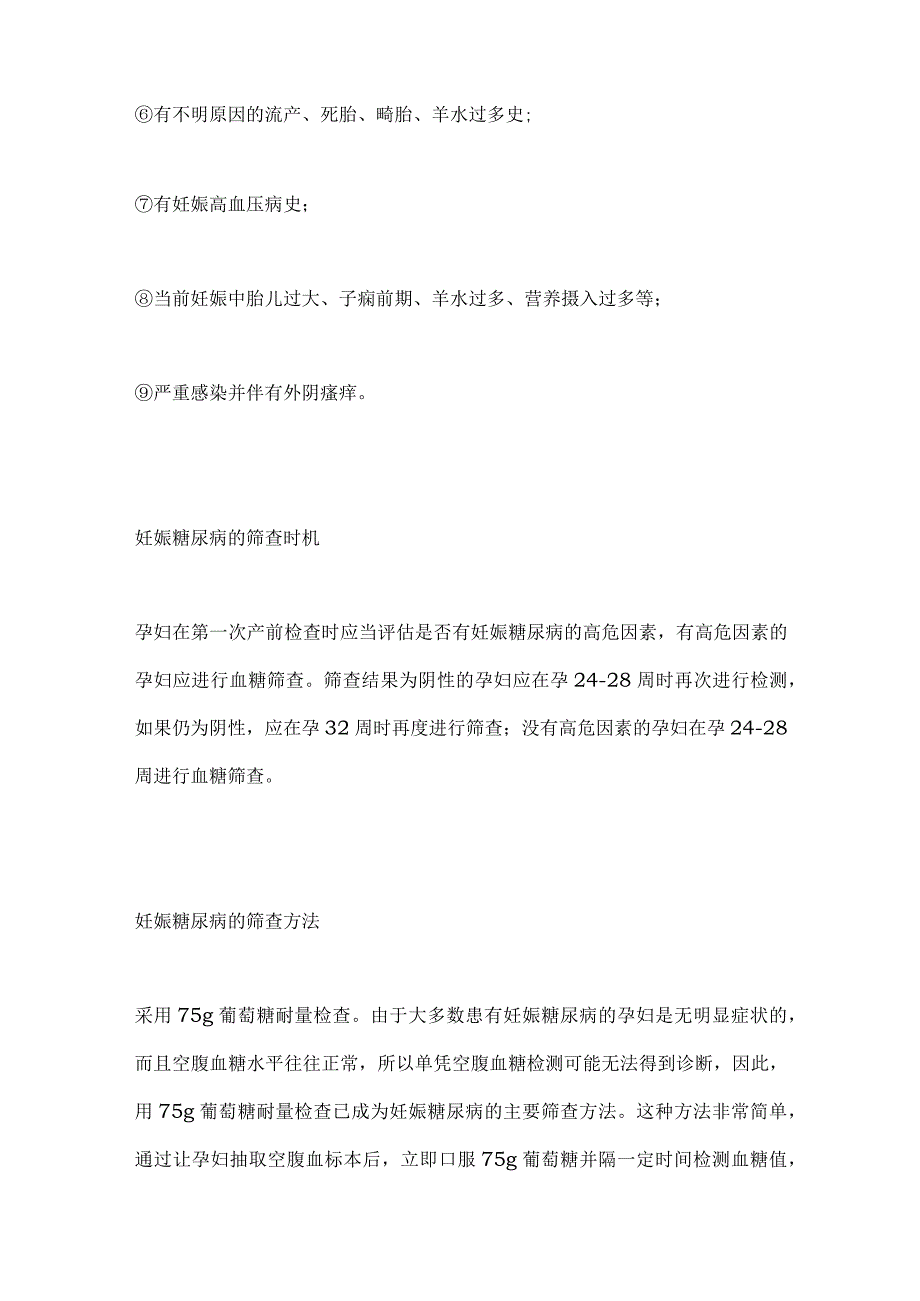 2024妊娠糖尿病的筛查、诊断及治疗原则.docx_第2页