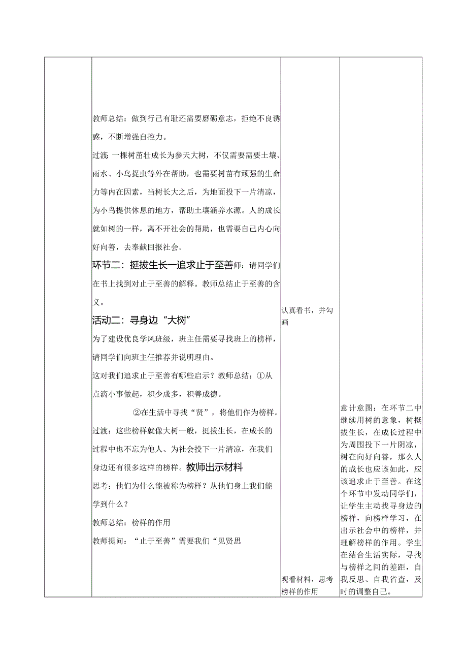 七下3.2_《青春有格》教案.docx_第3页