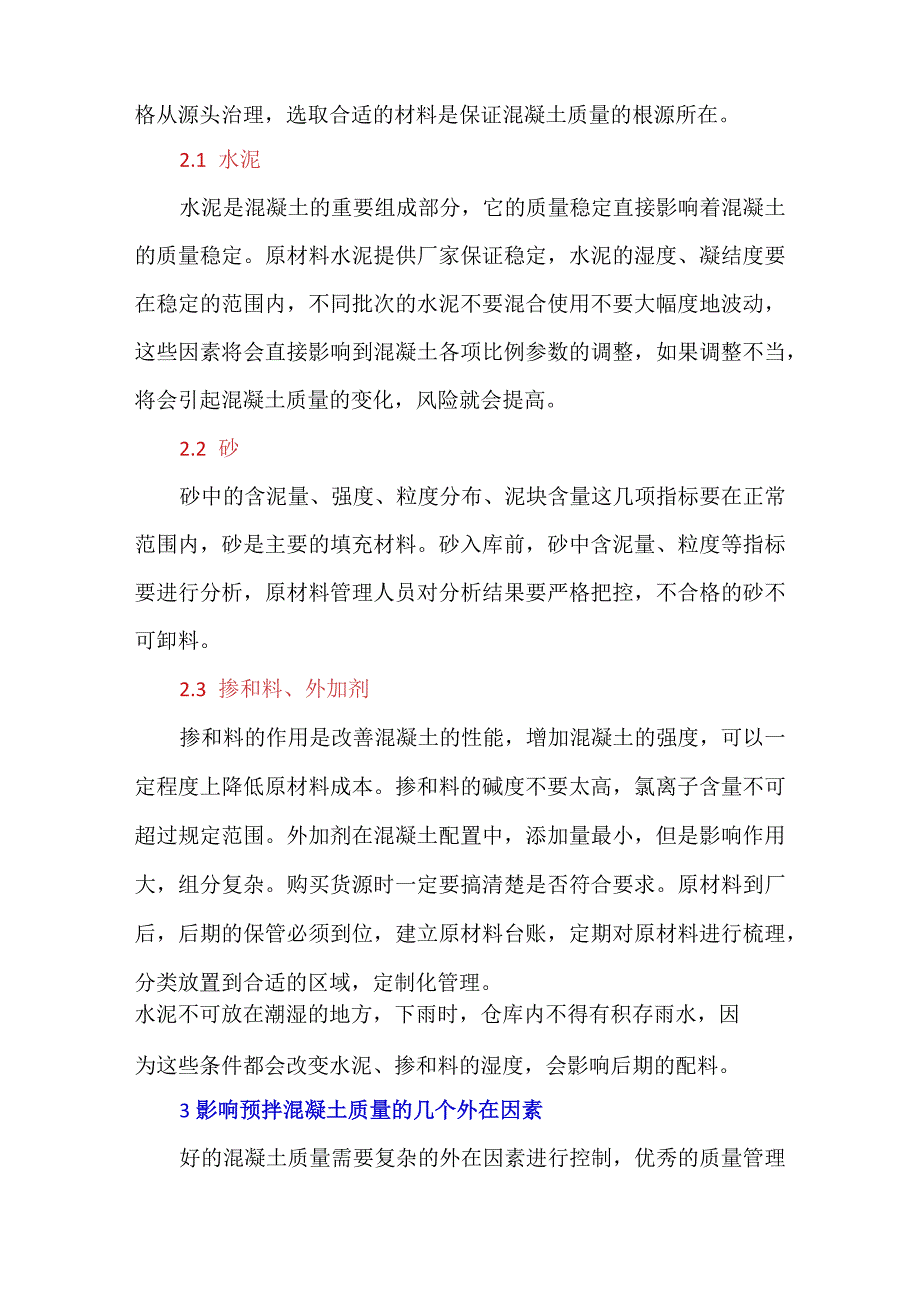 预拌混凝土质量风险管理.docx_第2页