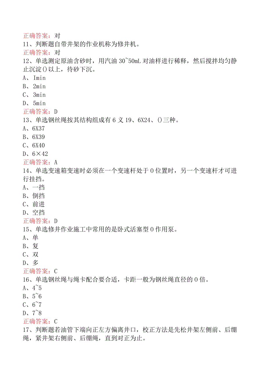 井下作业工：初级井下作业工四.docx_第2页