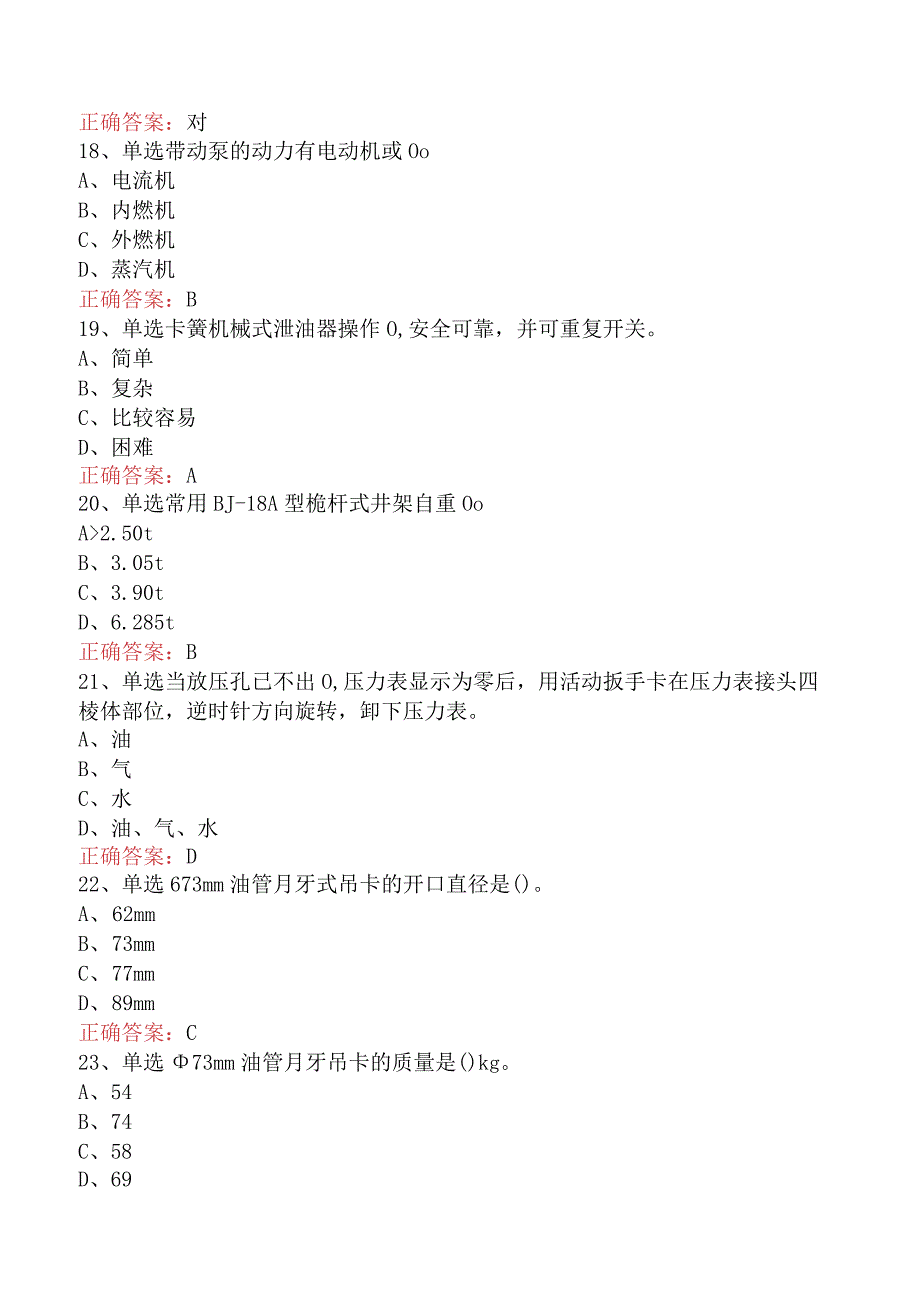 井下作业工：初级井下作业工四.docx_第3页