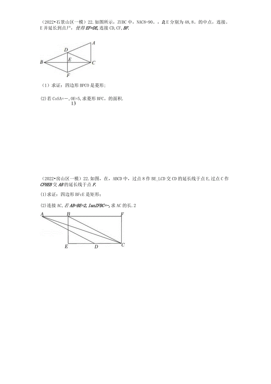 2022初三一模--平行四边形汇编（学生版）.docx_第2页