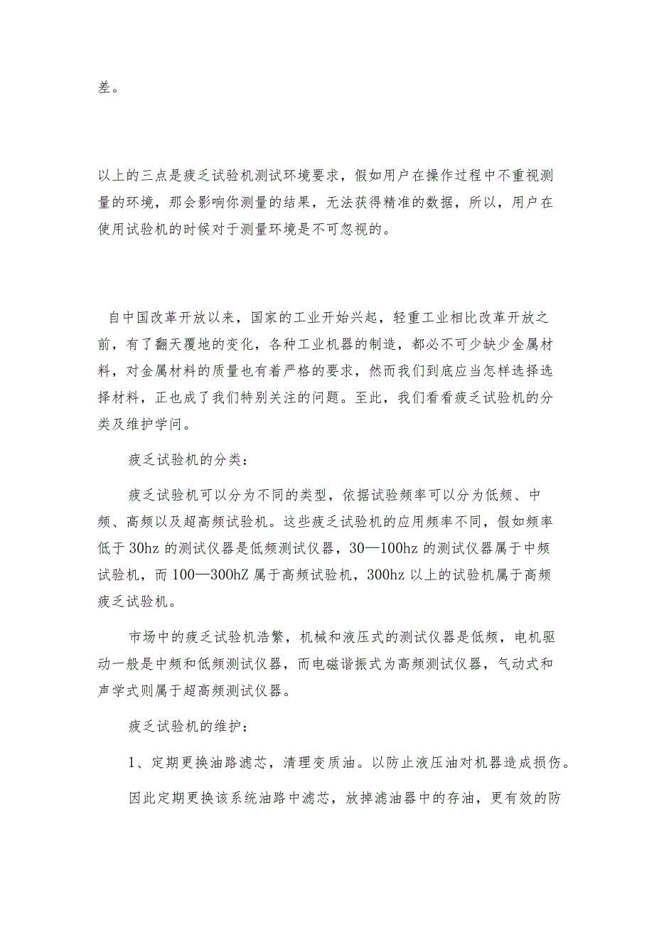 疲乏试验机工作环境注意三大要点疲乏试验机常见问题解决方法.docx_第2页