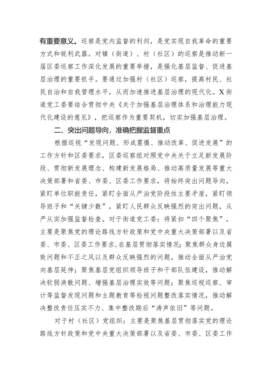 在区委巡察组巡察X街道党工委工作动员会上的讲话.docx_第3页