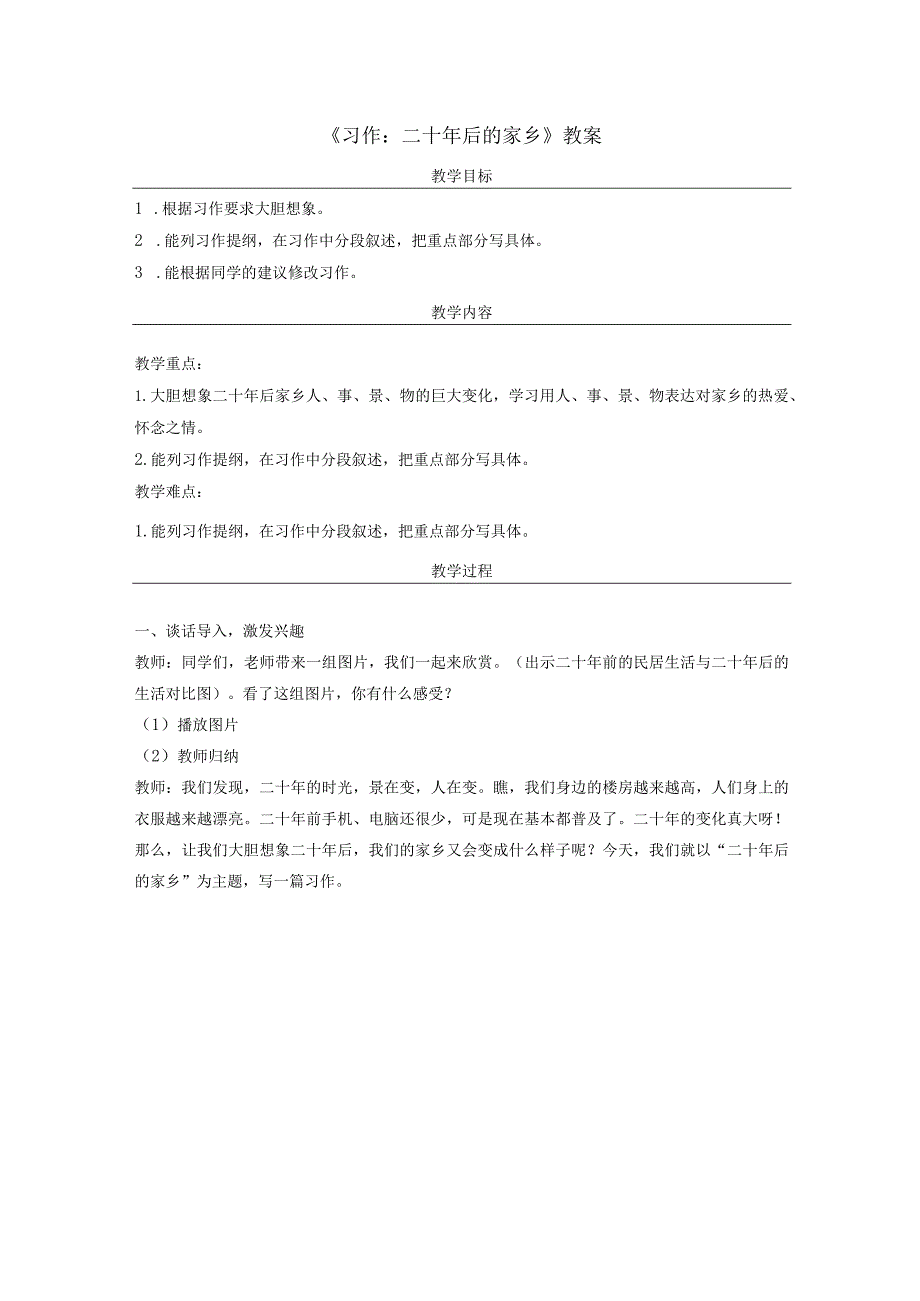 《习作：二十年后的家乡》教案.docx_第1页