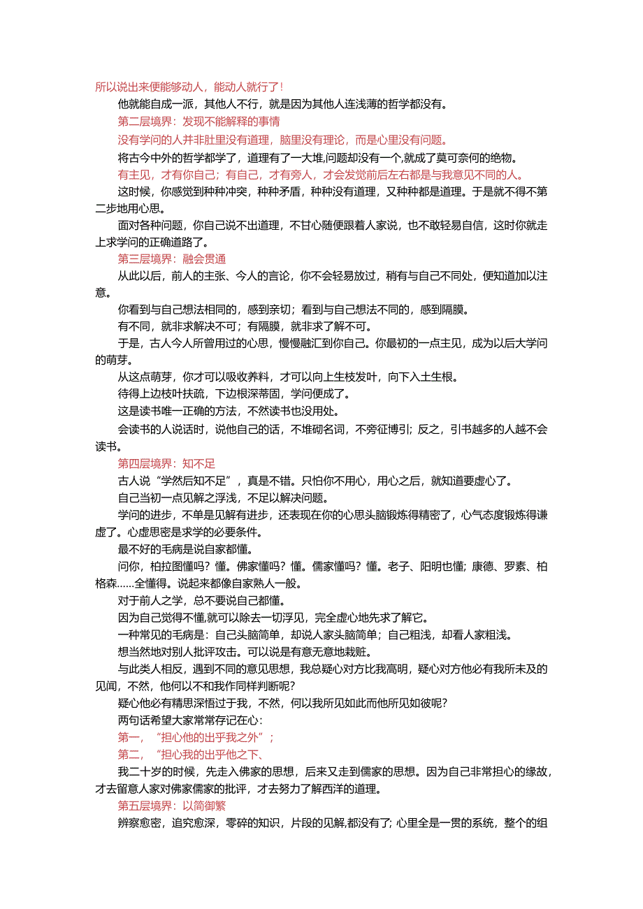 梁漱溟丨思维的八个层次.docx_第2页