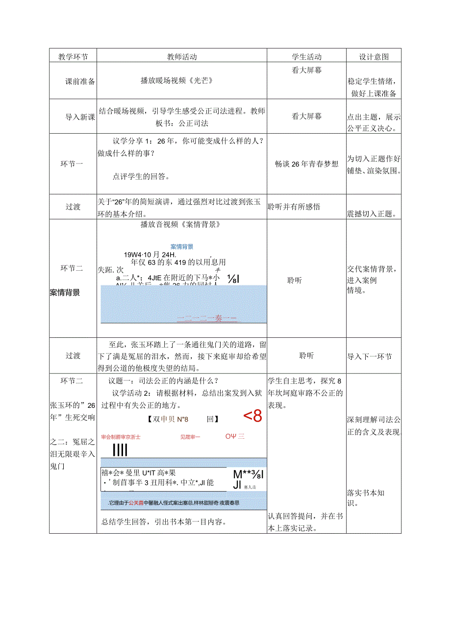 2刘婷教学设计.docx_第3页