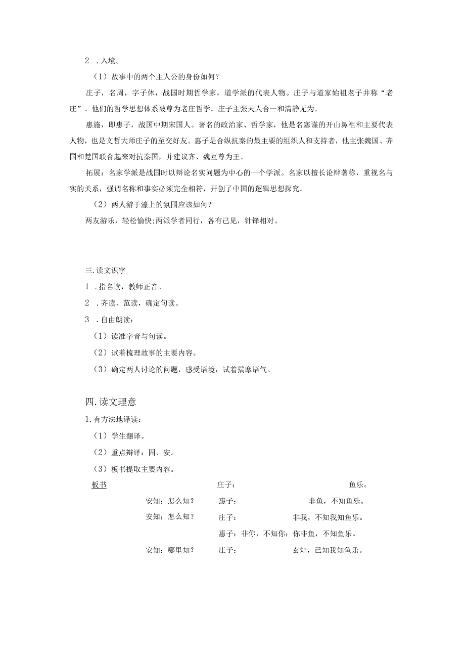 庄子与惠子游于濠梁教学设计.docx_第2页