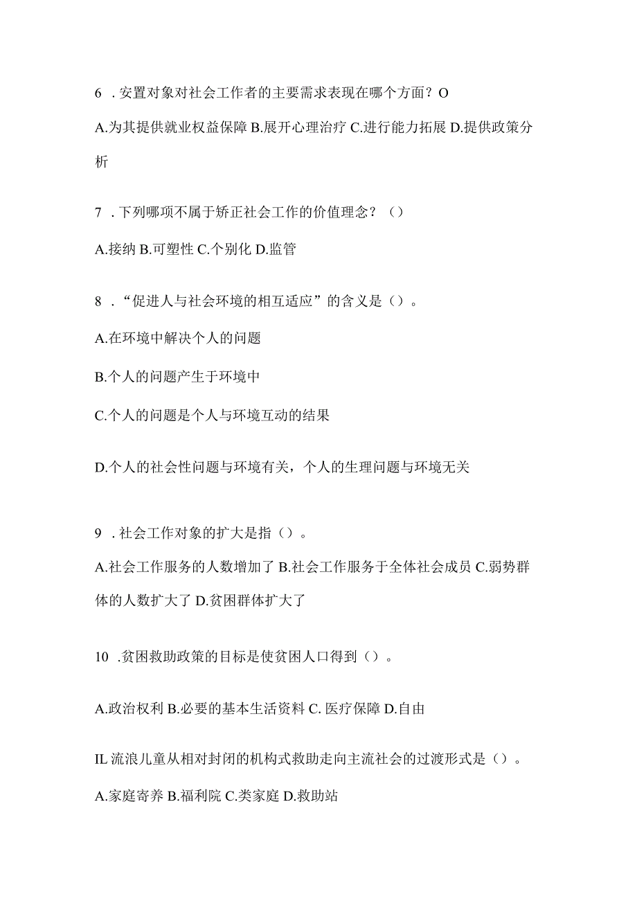 2024年度辽宁社区工作者复习题库.docx_第2页