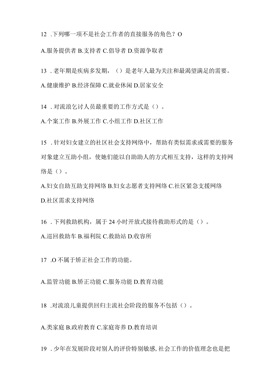 2024年度辽宁社区工作者复习题库.docx_第3页