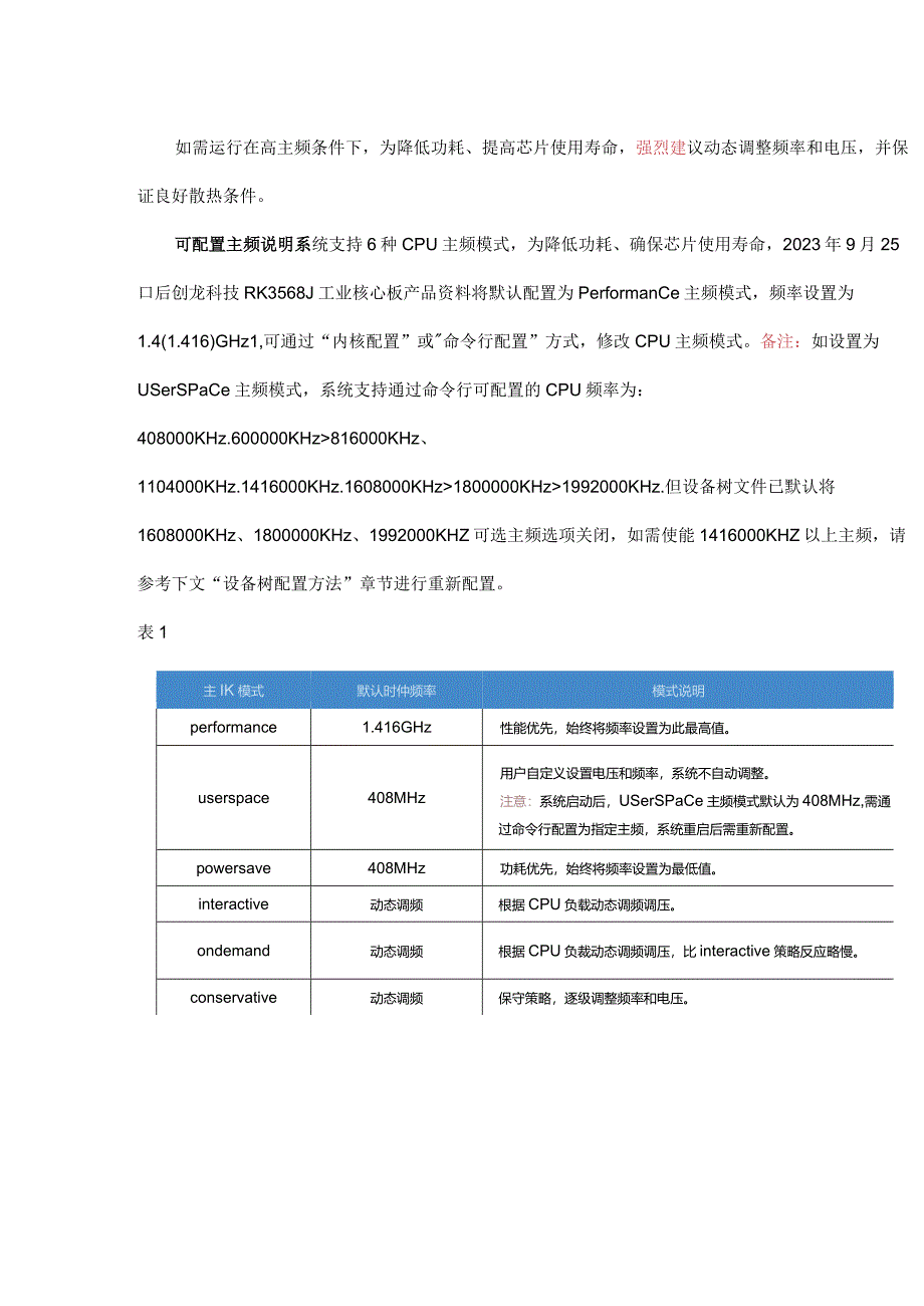 工程师必看：高效快速“调节主频”轻松实现降低功耗！.docx_第2页